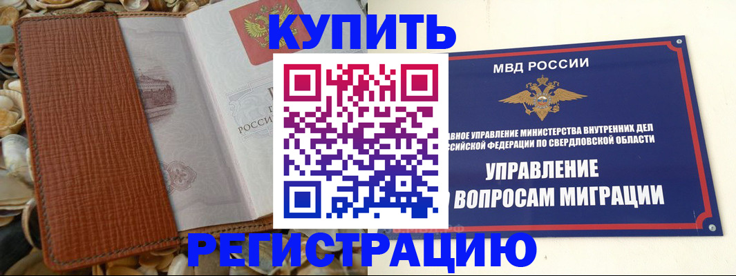 временная регистрация недорого в Исилькуле