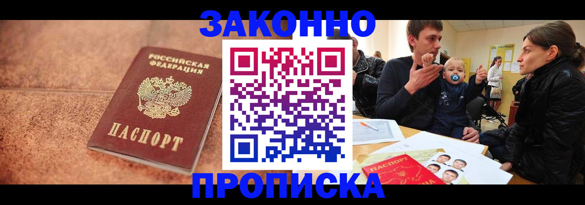 прописка ребенка в Исилькуле