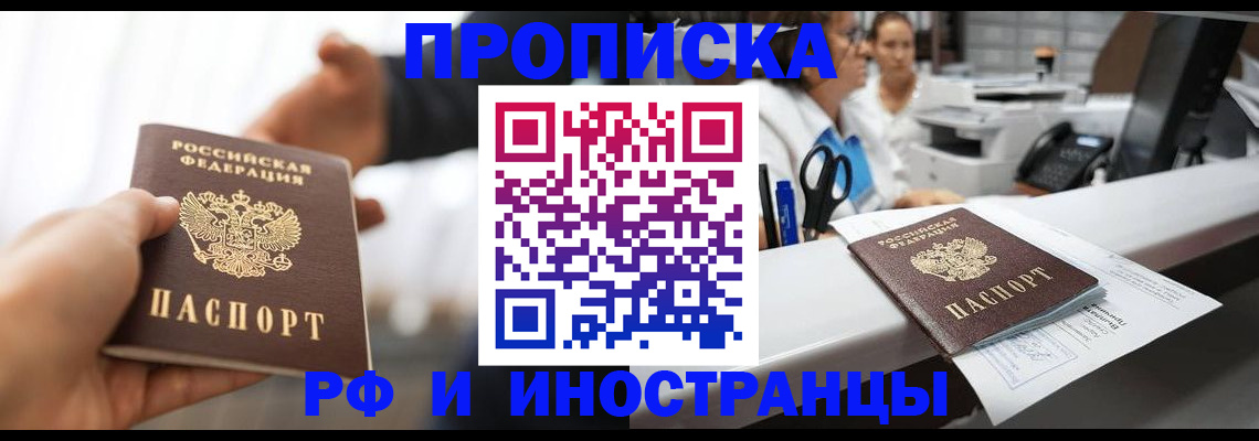 временная прописка в Исилькуле